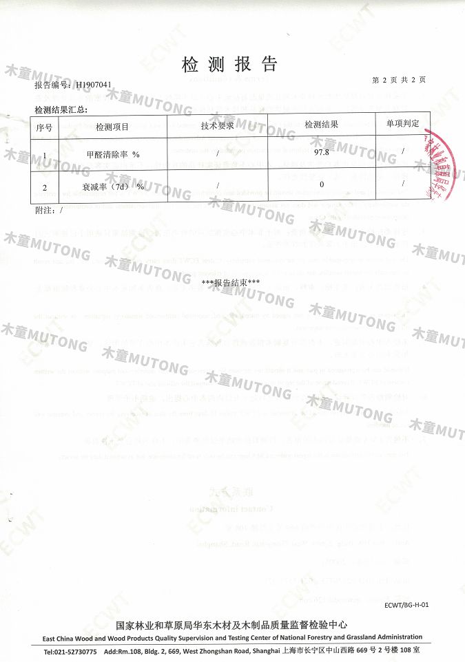 木童家具甲醛清除劑效果檢測(cè)報(bào)告3+（?。?jpg