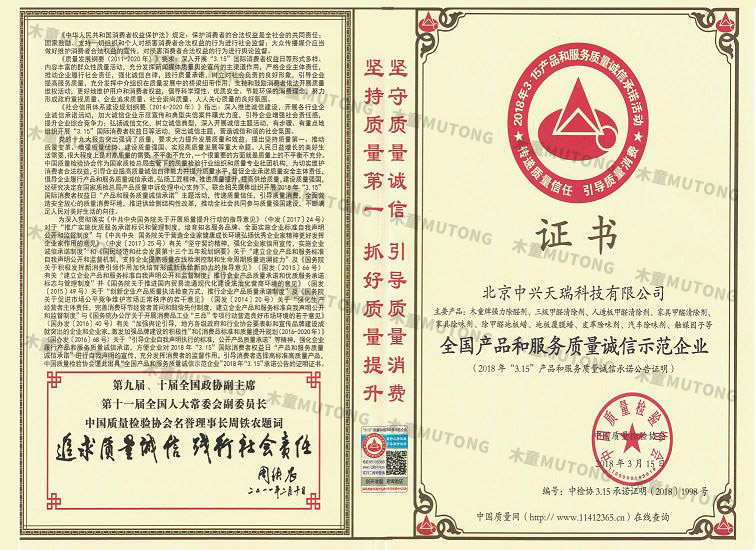 2018全國(guó)產(chǎn)品和服務(wù)質(zhì)量誠(chéng)信示范企業(yè)（?。?jpg